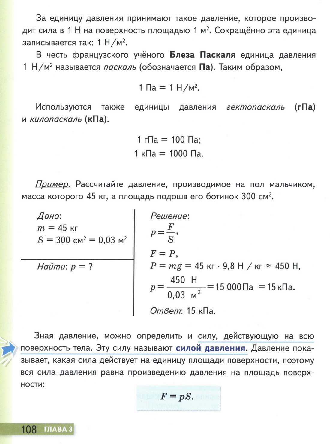стр 108 учебник физики 7 класс параграф 35