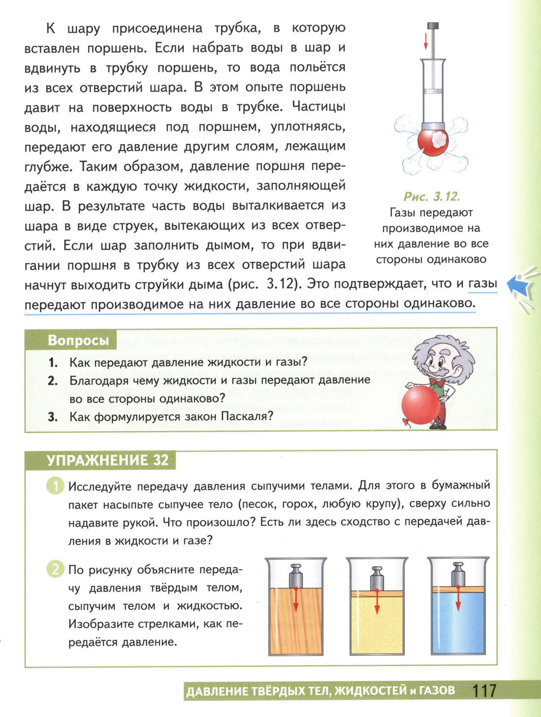стр 117 учебник физики 7 класс параграф 38