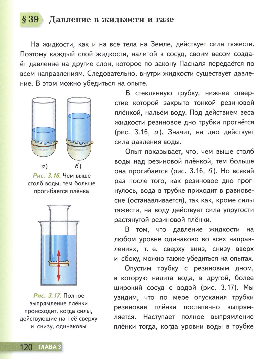 стр 120 учебник физики 7 класс параграф 39