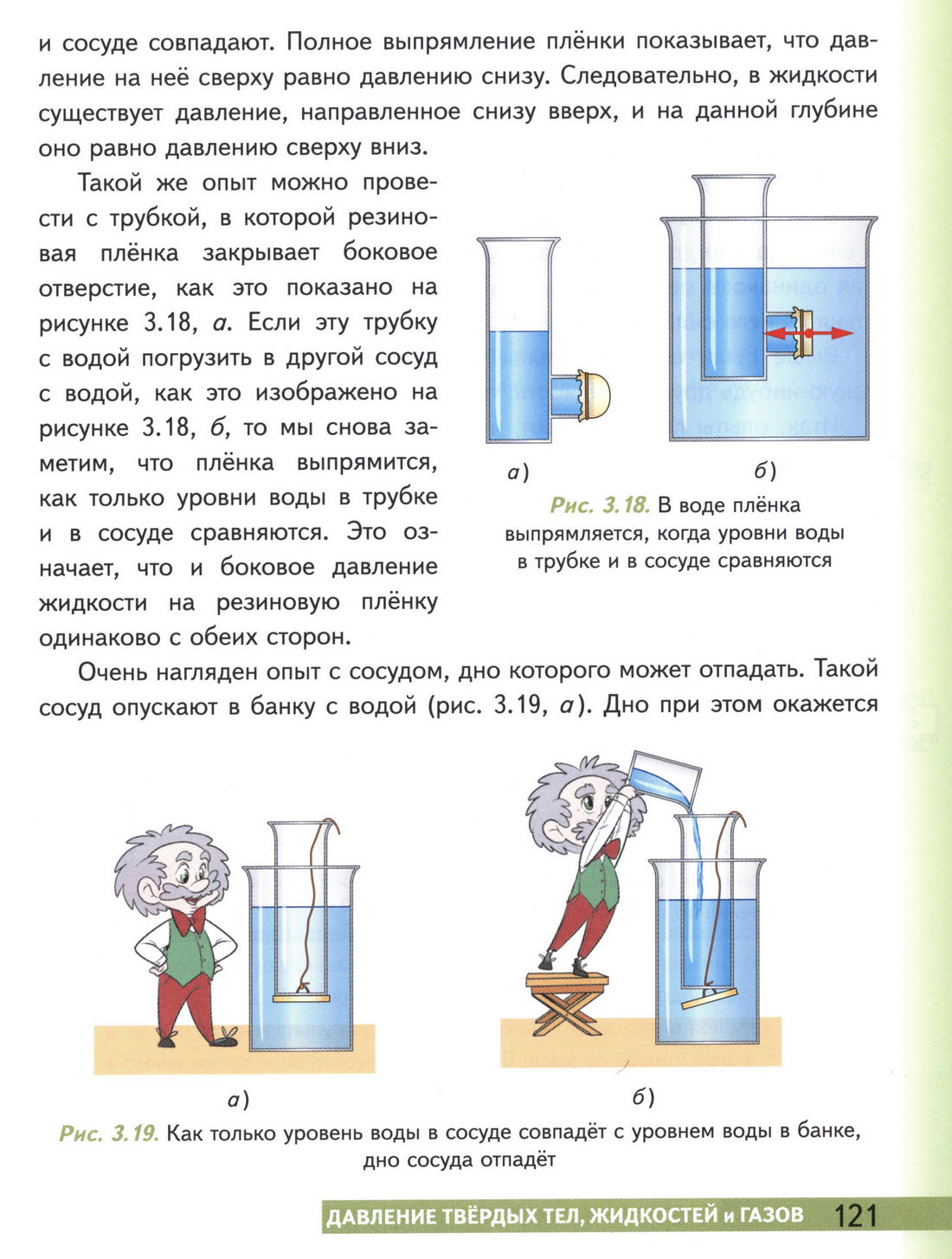 стр 121 учебник физики 7 класс параграф 39