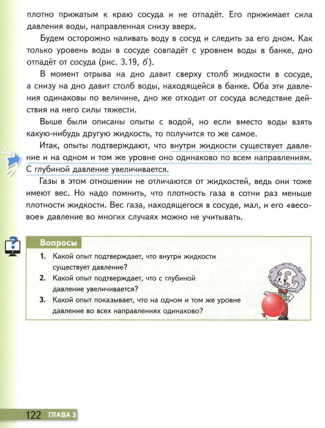 стр 122 учебник физики 7 класс параграф 39