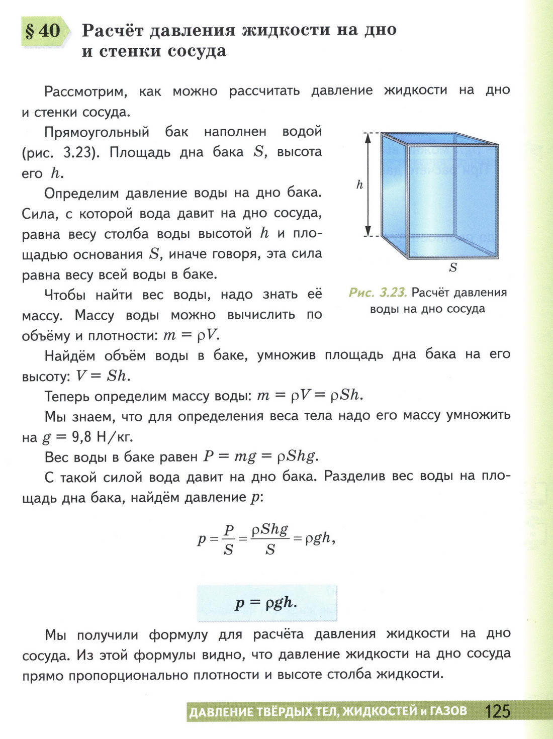 стр 125 учебник физики 7 класс параграф 40