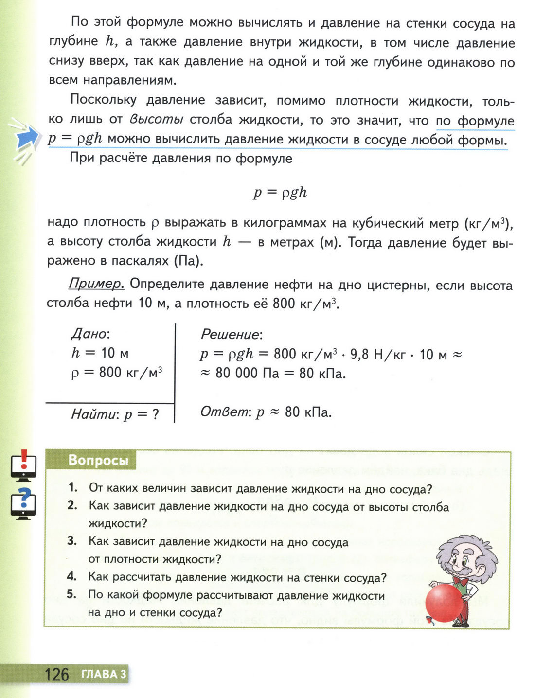 стр 126 учебник физики 7 класс параграф 40