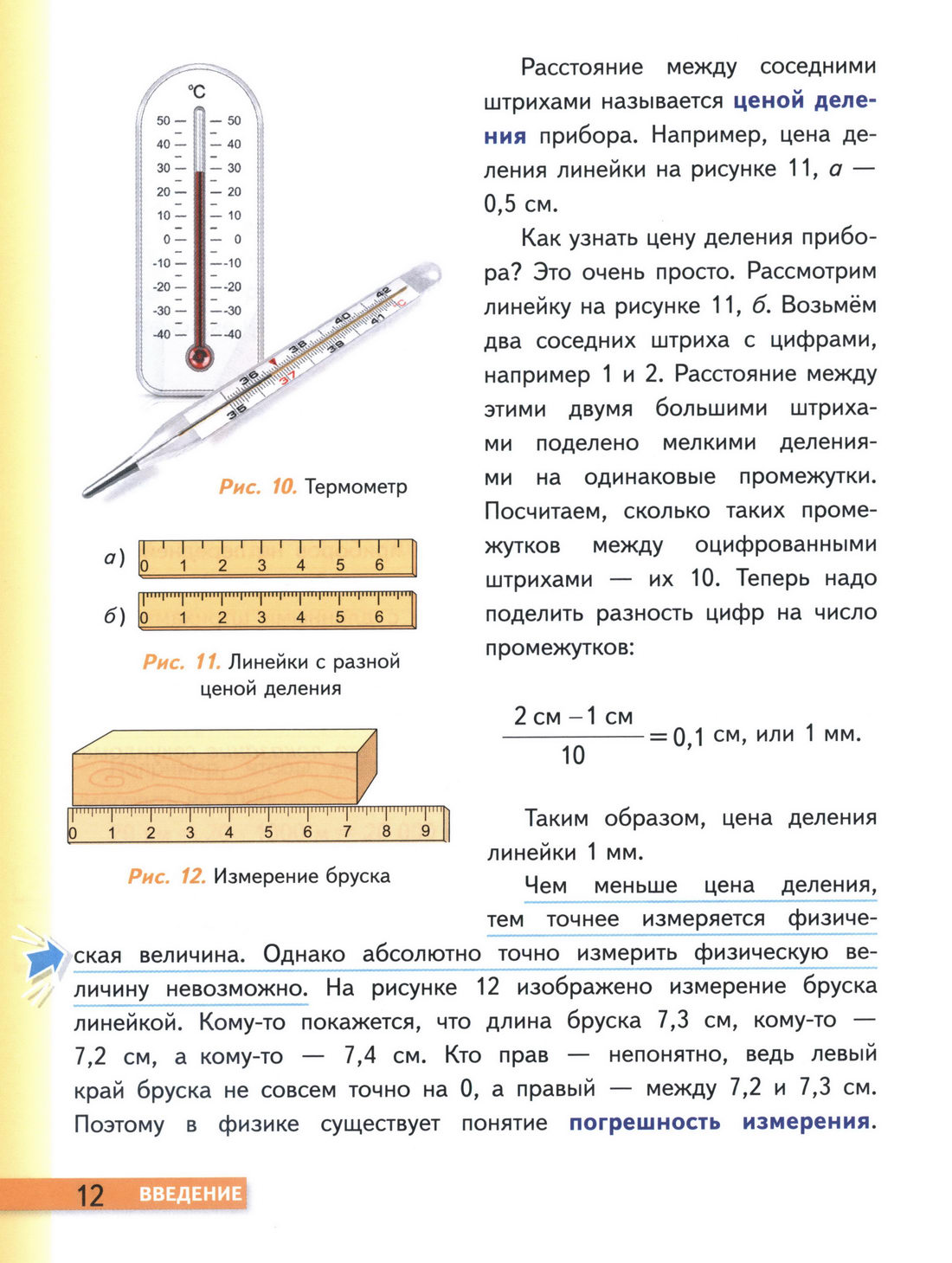 стр 12 учебник физики 7 класс параграф 5