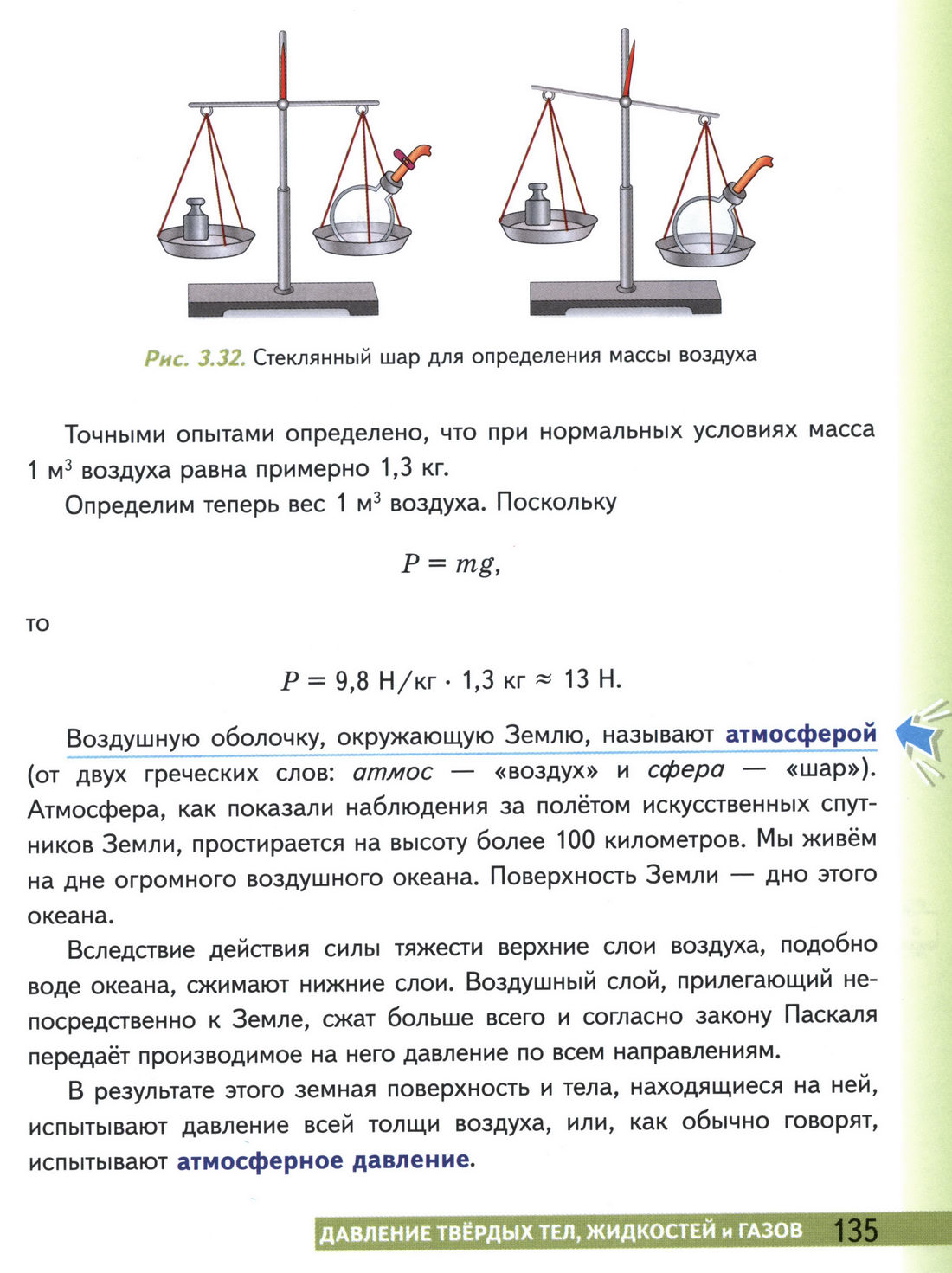 стр 135 учебник физики 7 класс параграф 42