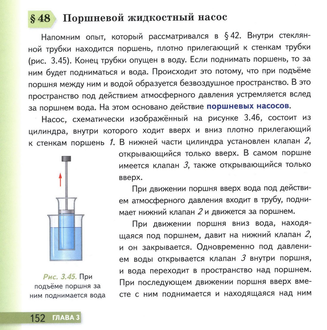 стр 152 учебник физики 7 класс параграф 48