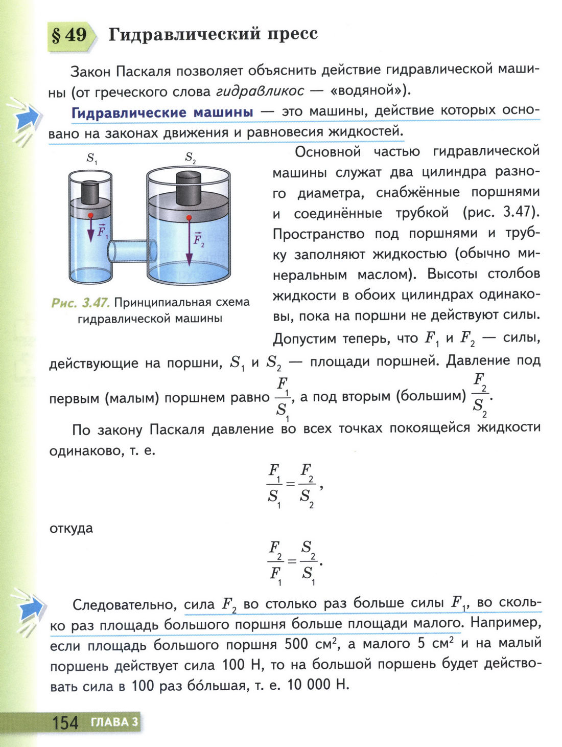 стр 154 учебник физики 7 класс параграф 49