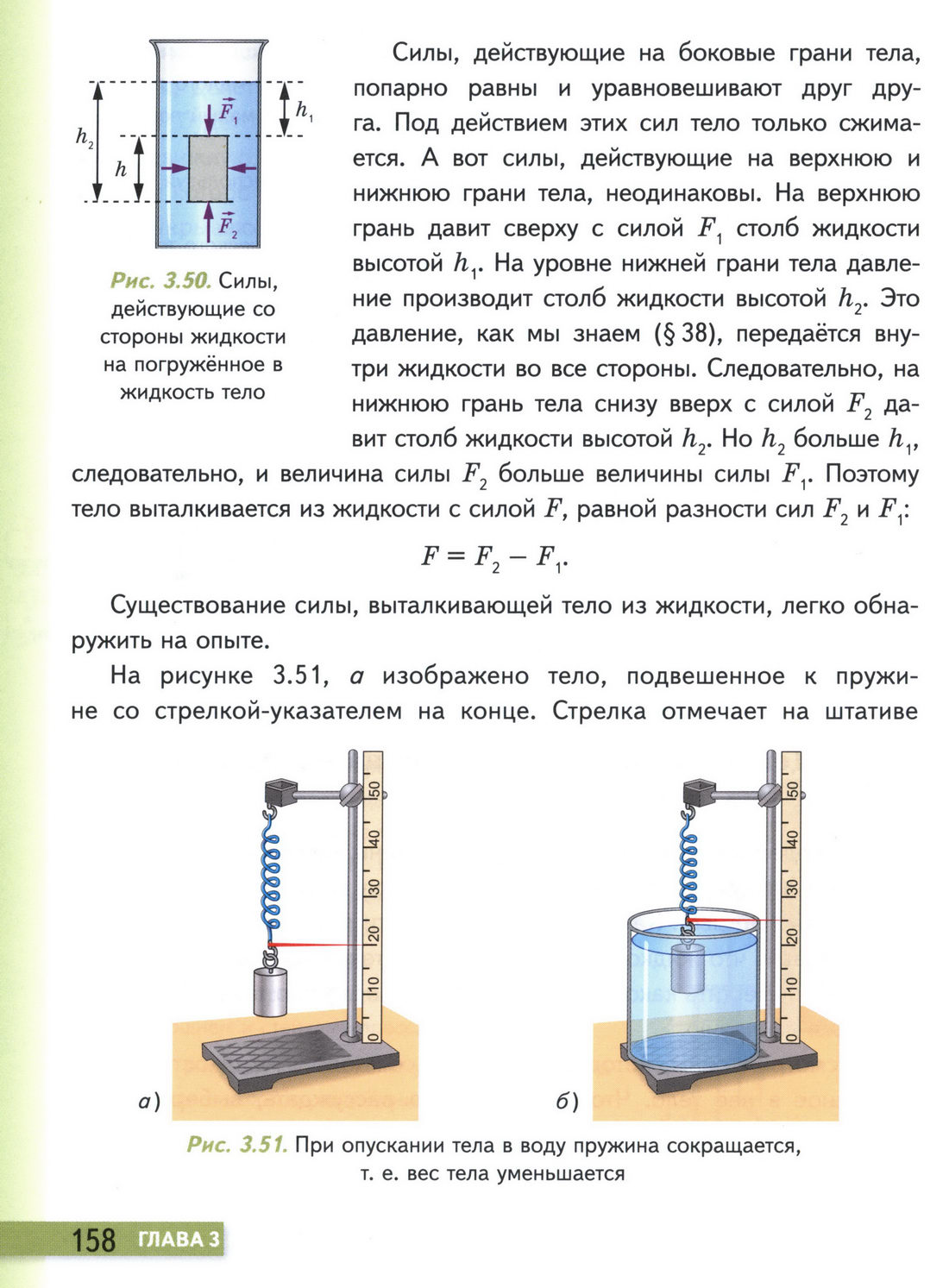стр 158 учебник физики 7 класс параграф 50