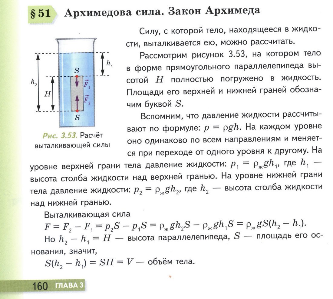 стр 160 учебник физики 7 класс параграф 51