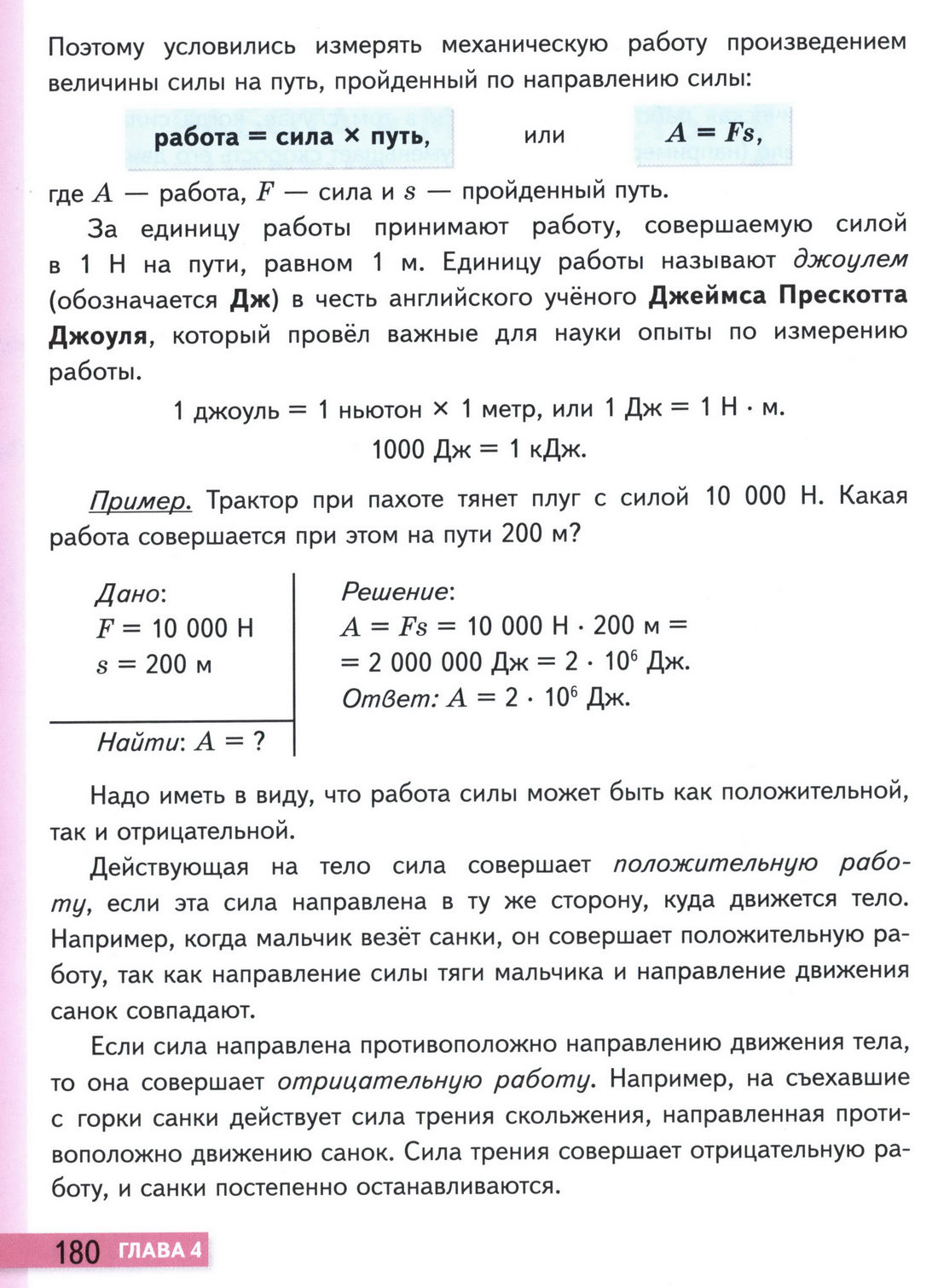 стр 180 учебник физики 7 класс параграф 55