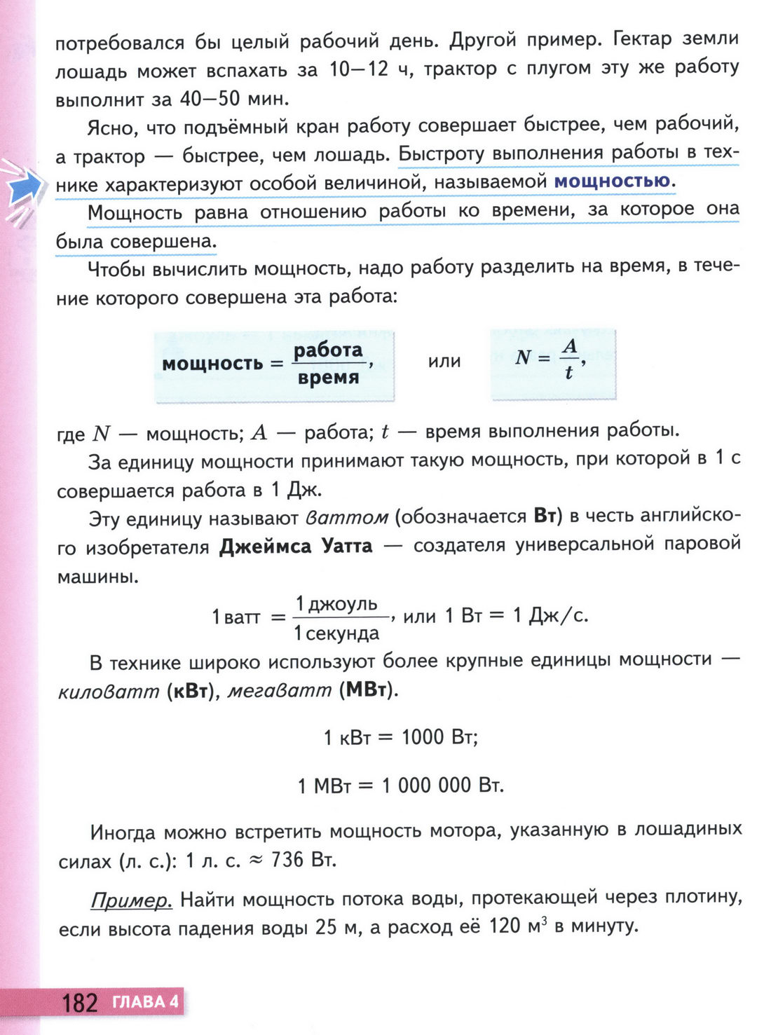 стр 182 учебник физики 7 класс параграф 56