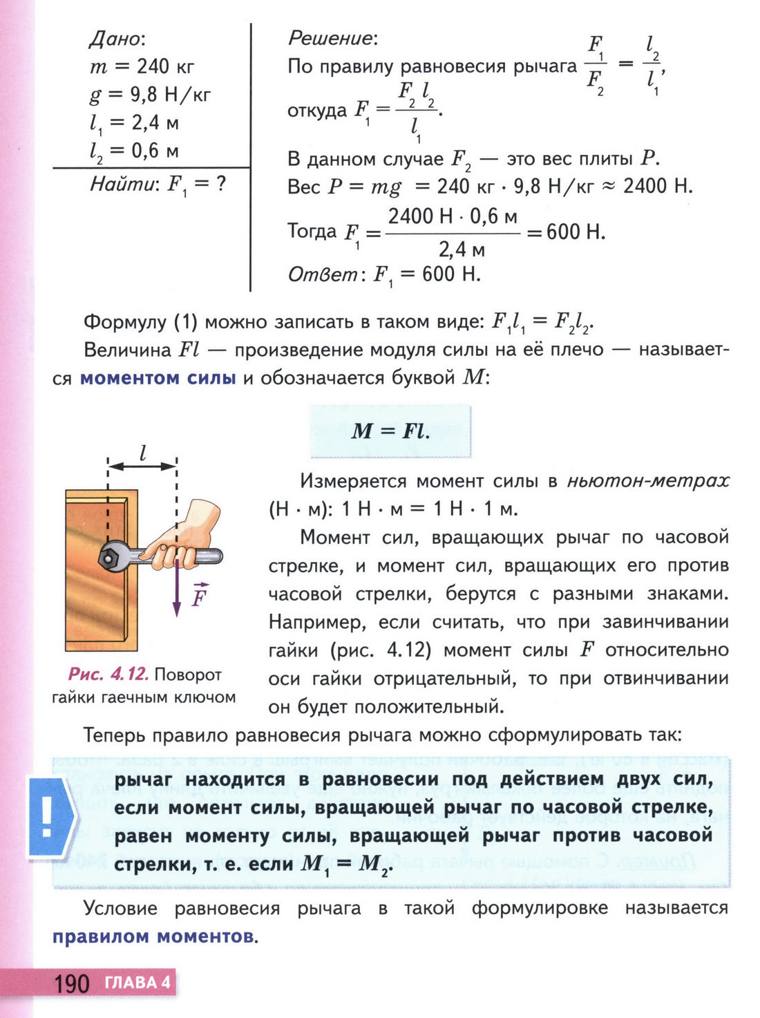 стр 190 учебник физики 7 класс параграф 58
