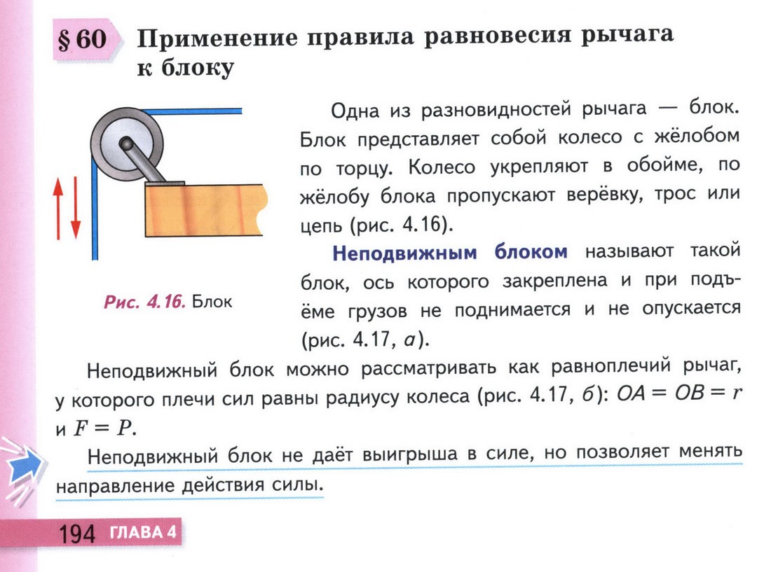 стр 194 учебник физики 7 класс параграф 60