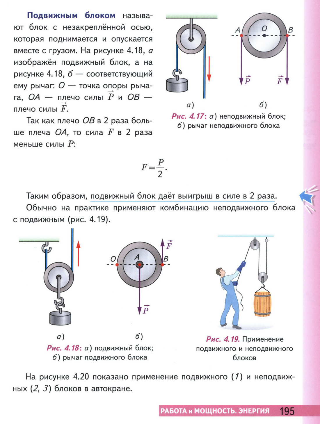 стр 195 учебник физики 7 класс параграф 60