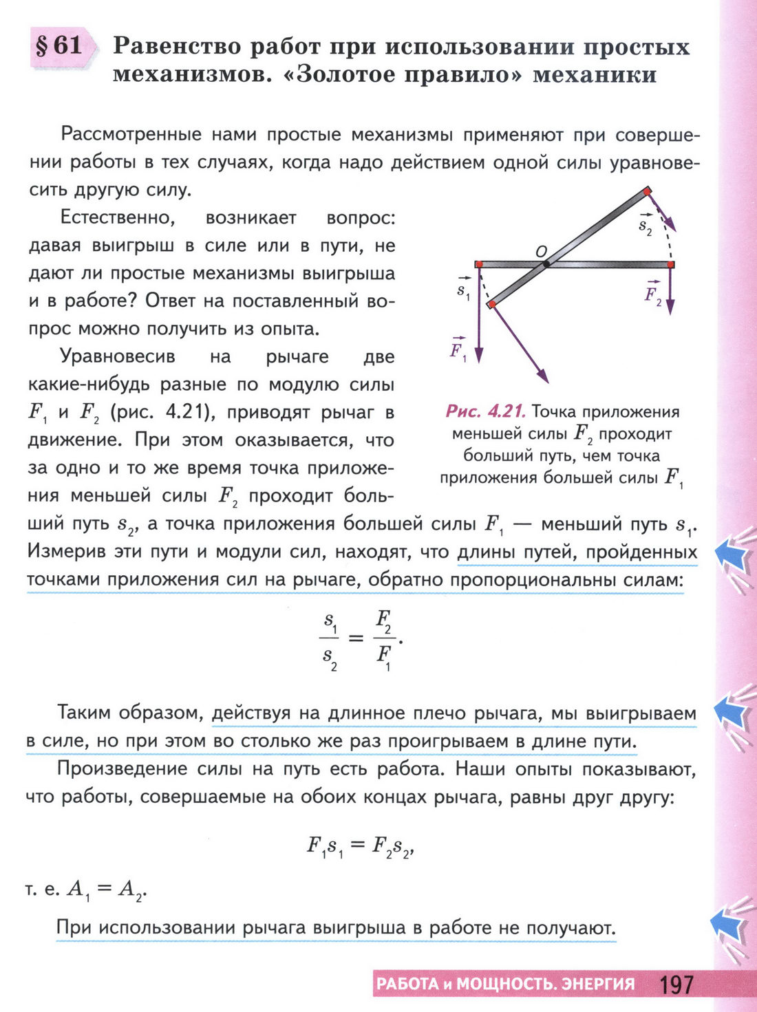 стр 197 учебник физики 7 класс параграф 61