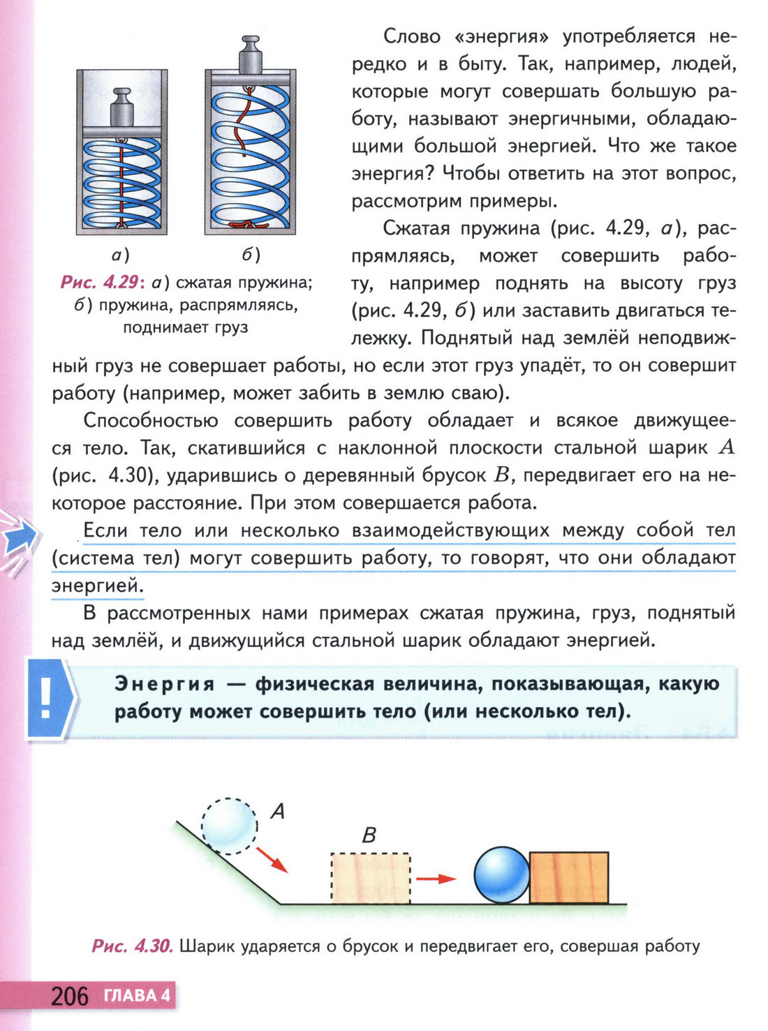 стр 206 учебник физики 7 класс параграф 64