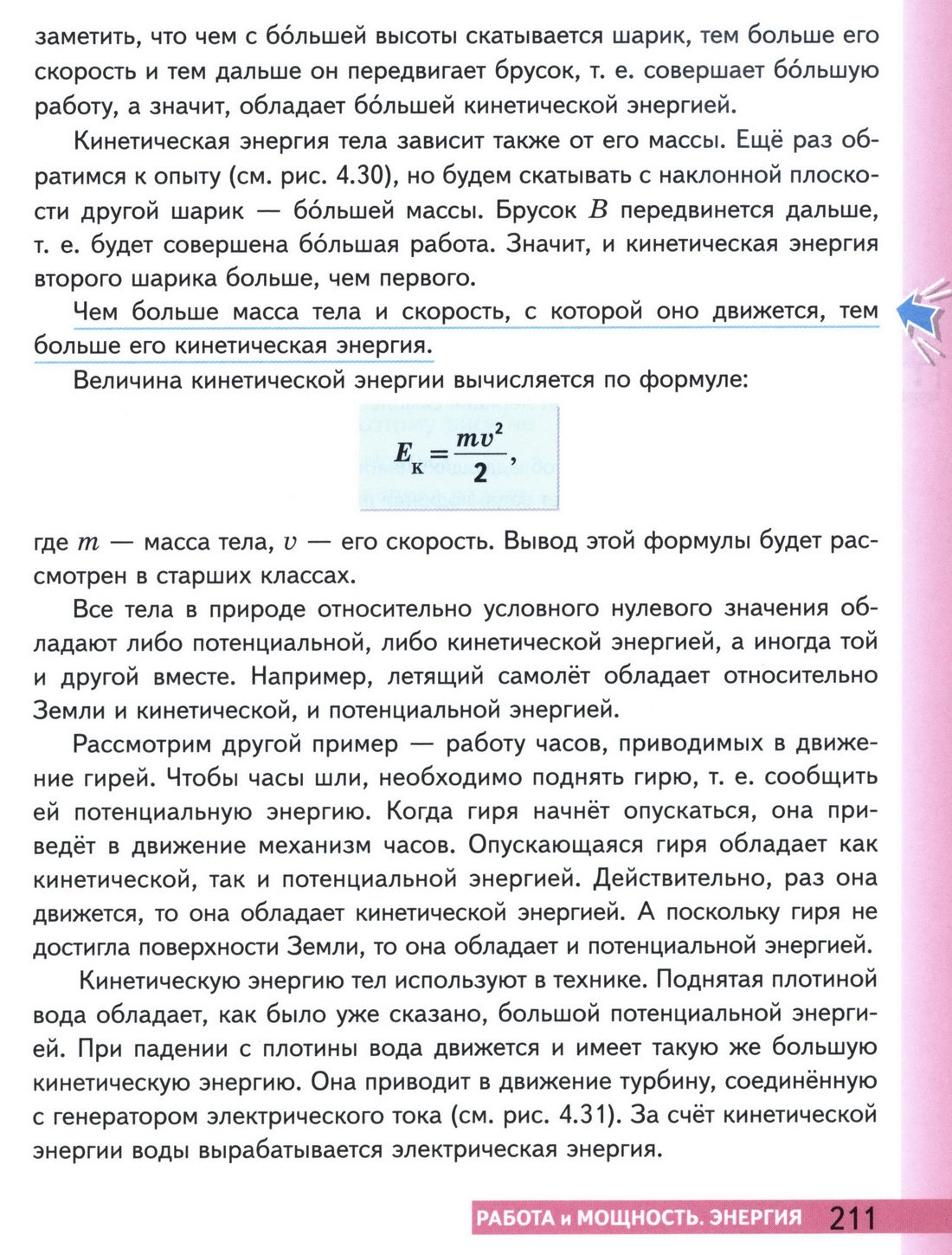 стр 211 учебник физики 7 класс параграф 66