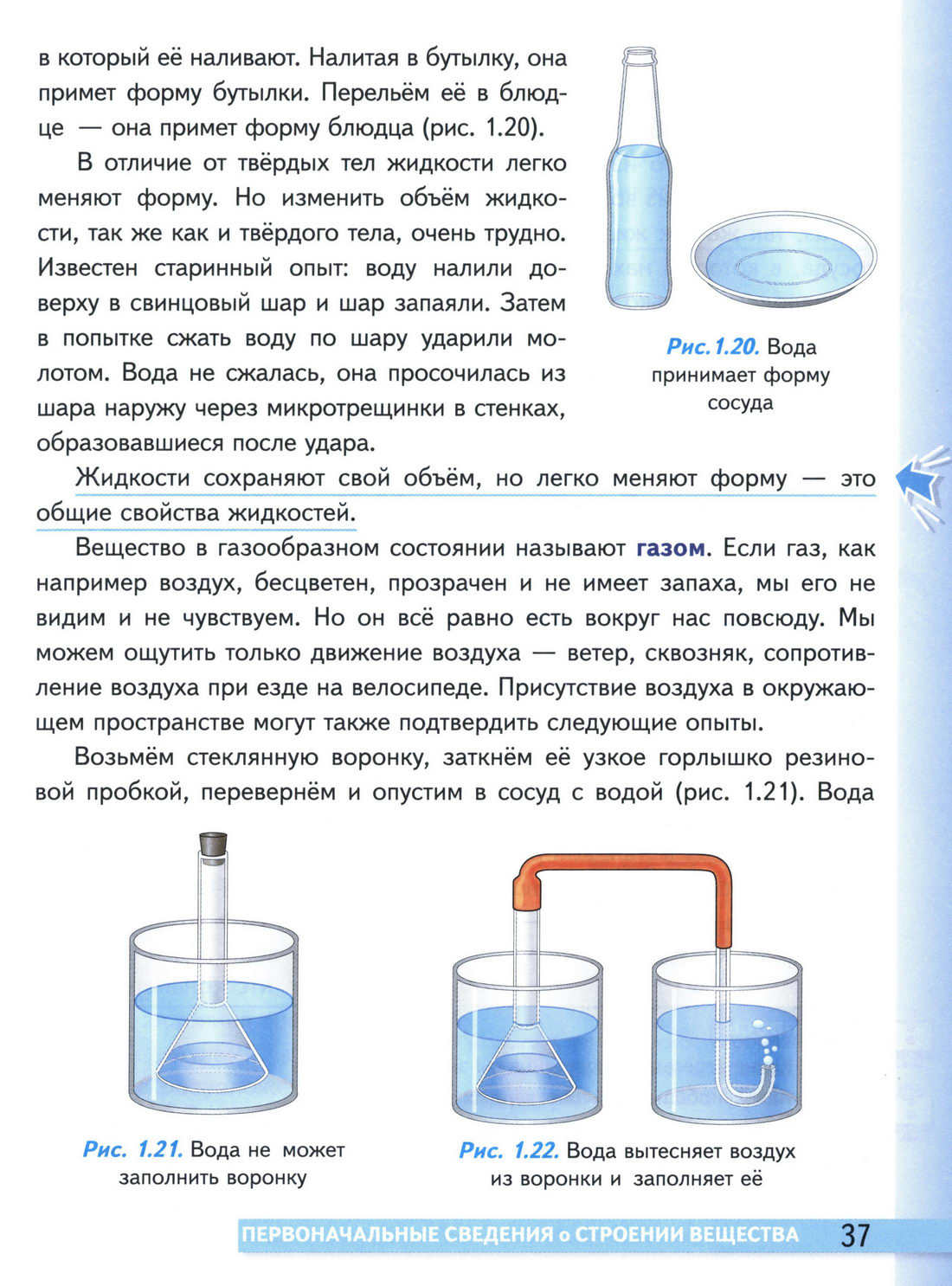 стр 37 учебник физики 7 класс параграф 13