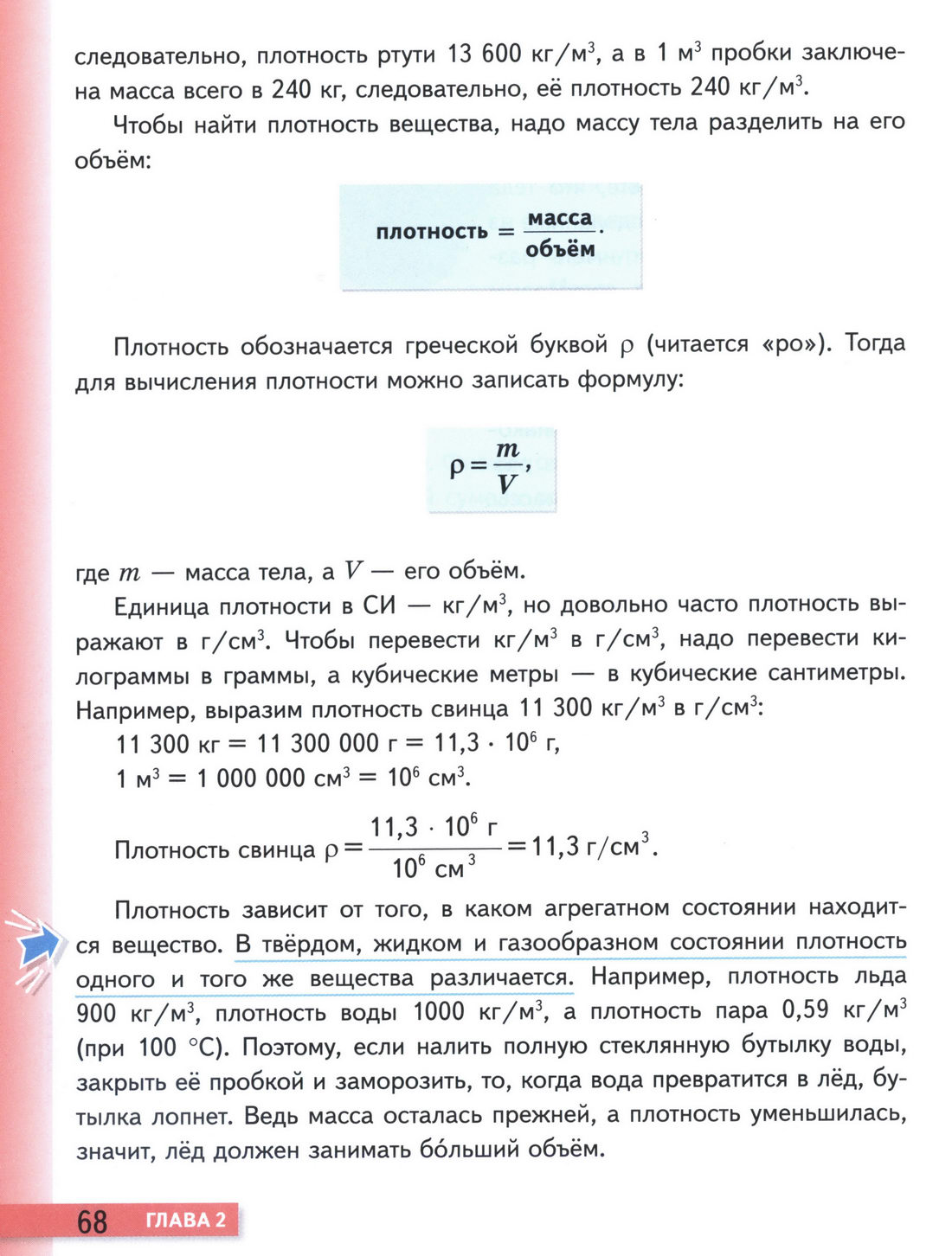 стр 68 учебника физики 7 класс 23 параграф