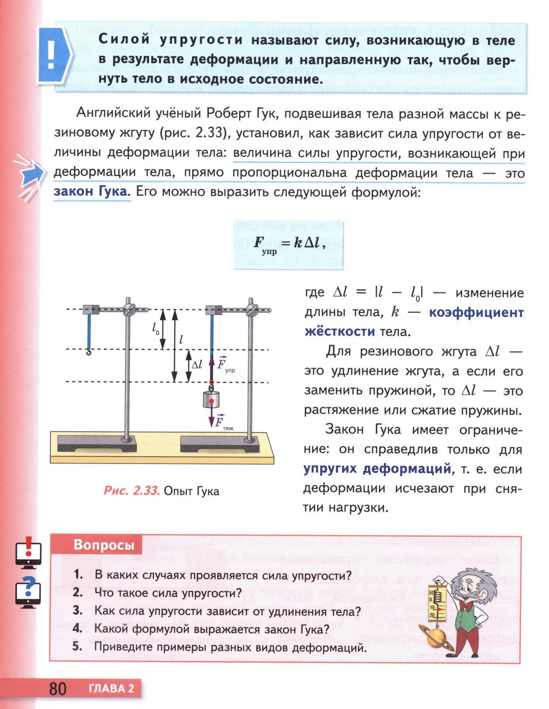 стр 80 учебник физики 7 класс параграф 27