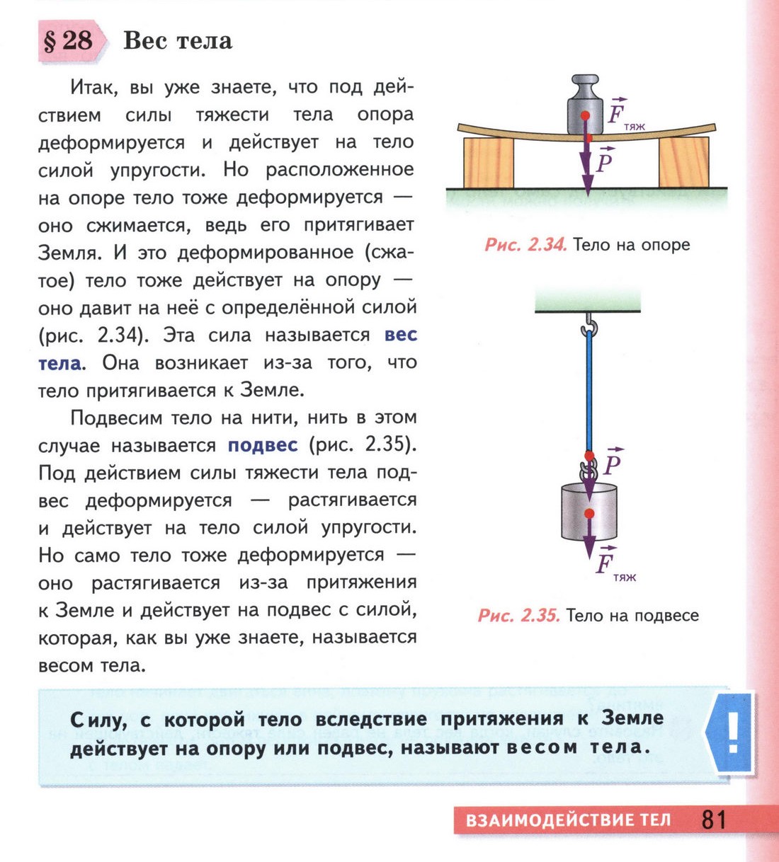 стр 81 учебник физики 7 класс параграф 28