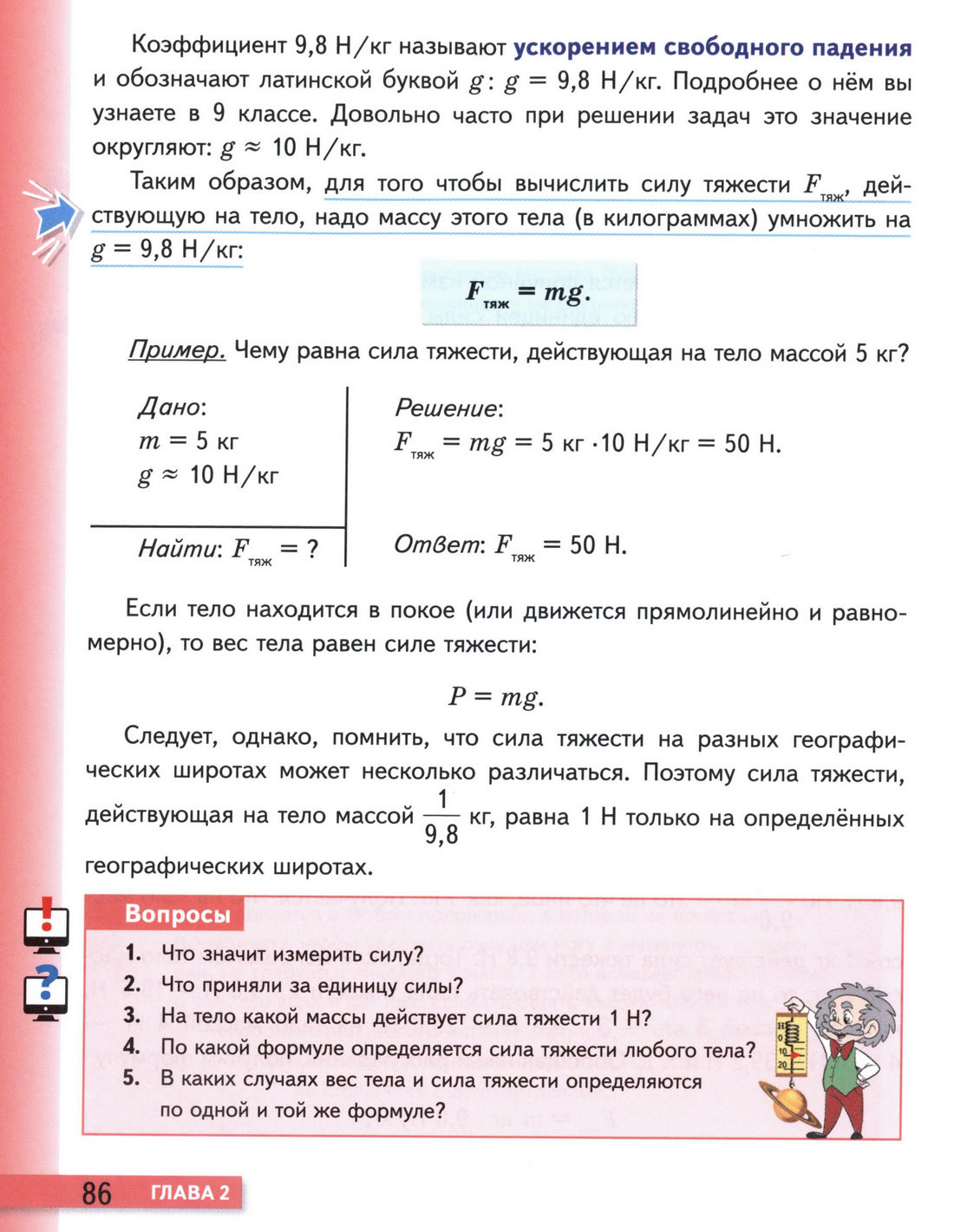 страница 86 учебник физики 7 класс параграф 29