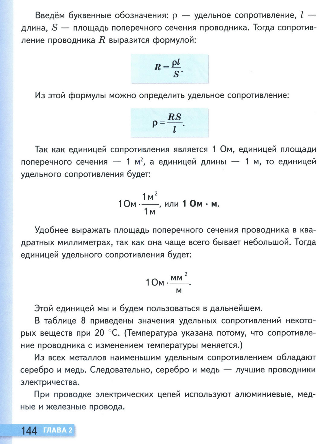 параграф 44 физика 8 класс страница 144