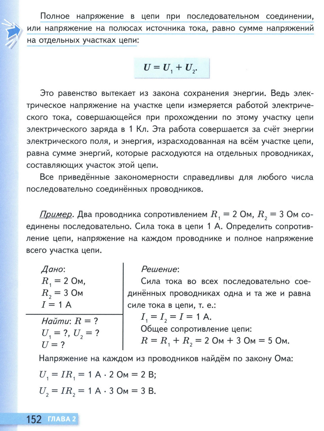 параграф 47 физика 8 класс страница 152