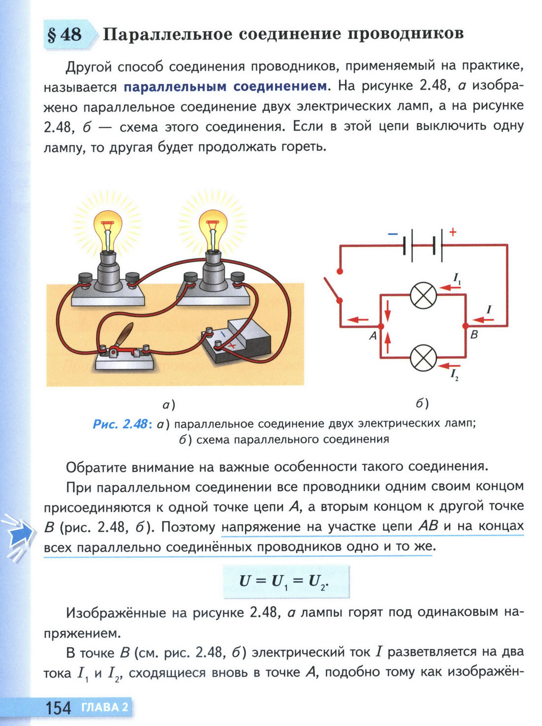 параграф 48 физика 8 класс страница 154
