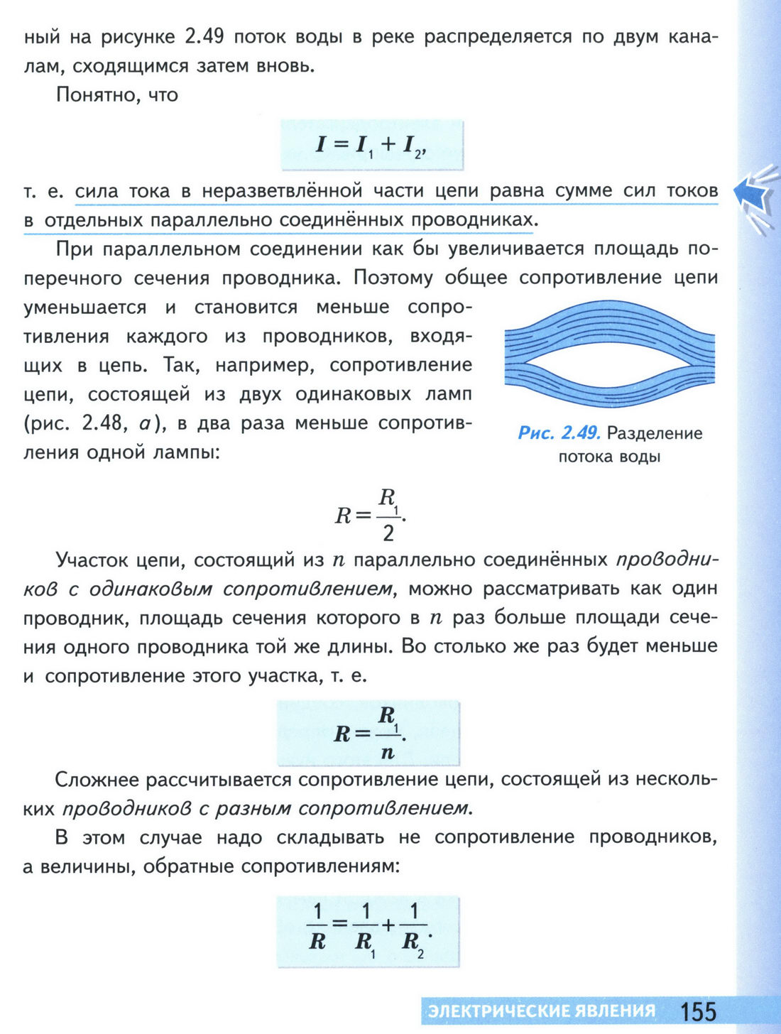 параграф 48 физика 8 класс страница 155