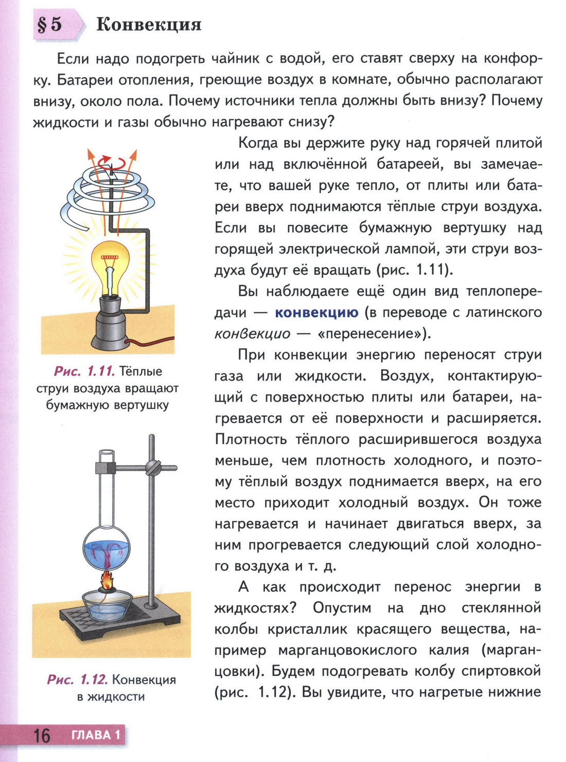 параграф 5 учебник физики 8 класс стр 16