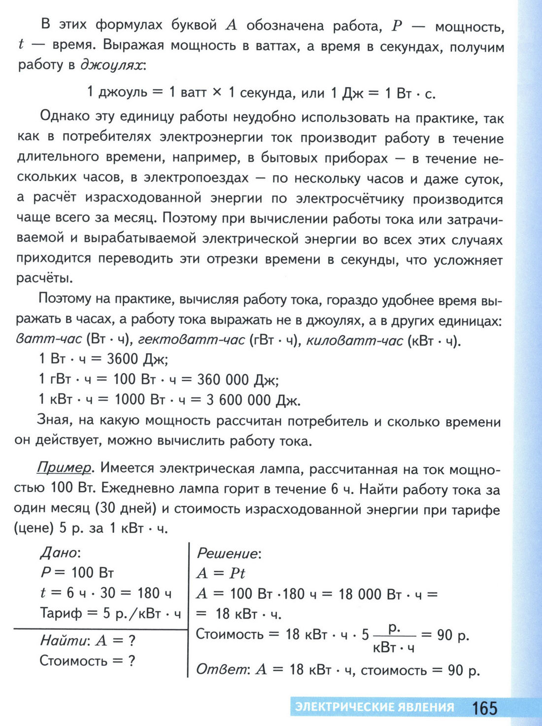 параграф 51 физика 8 класс страница 165