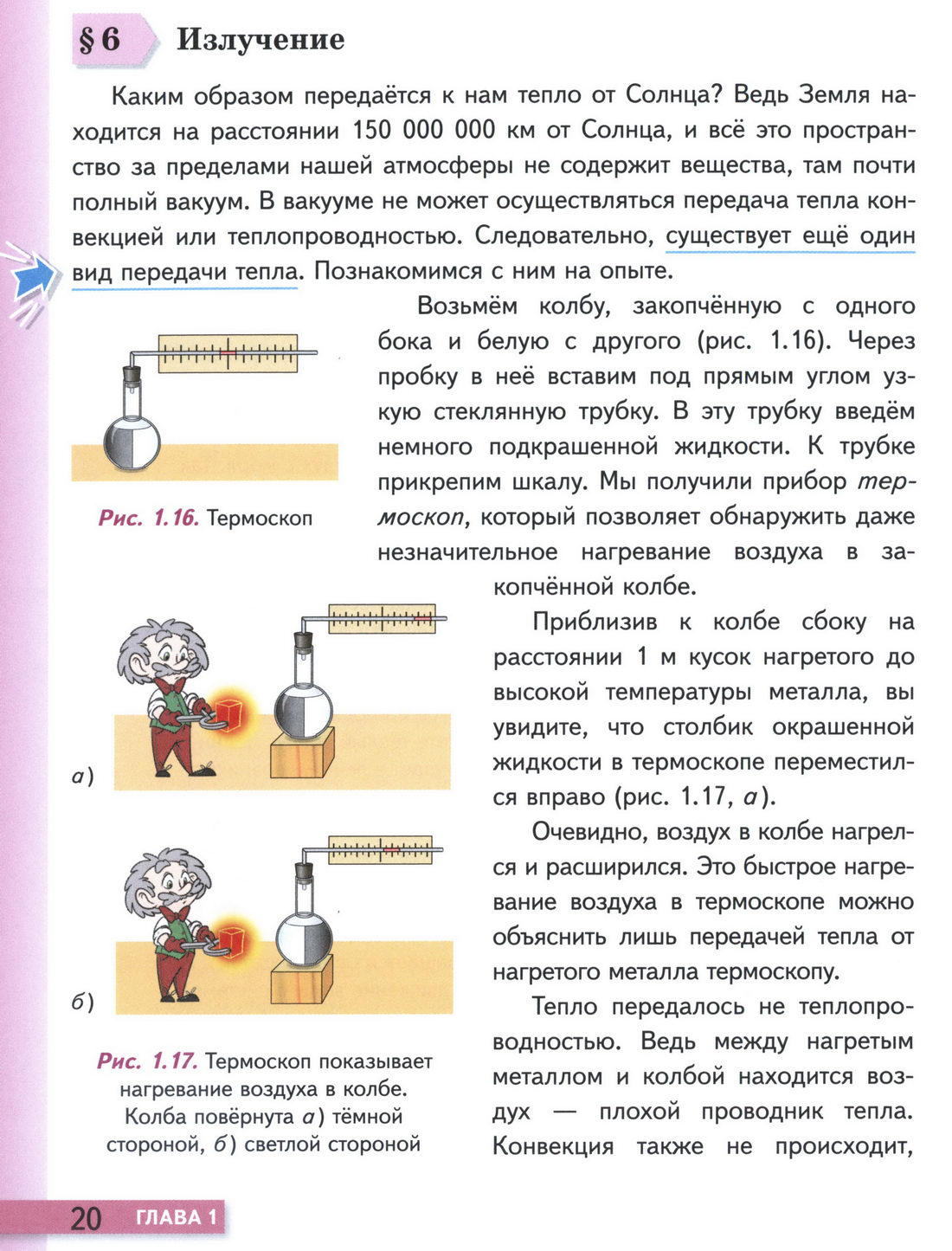 параграф 6 учебник физики 8 класс стр 20