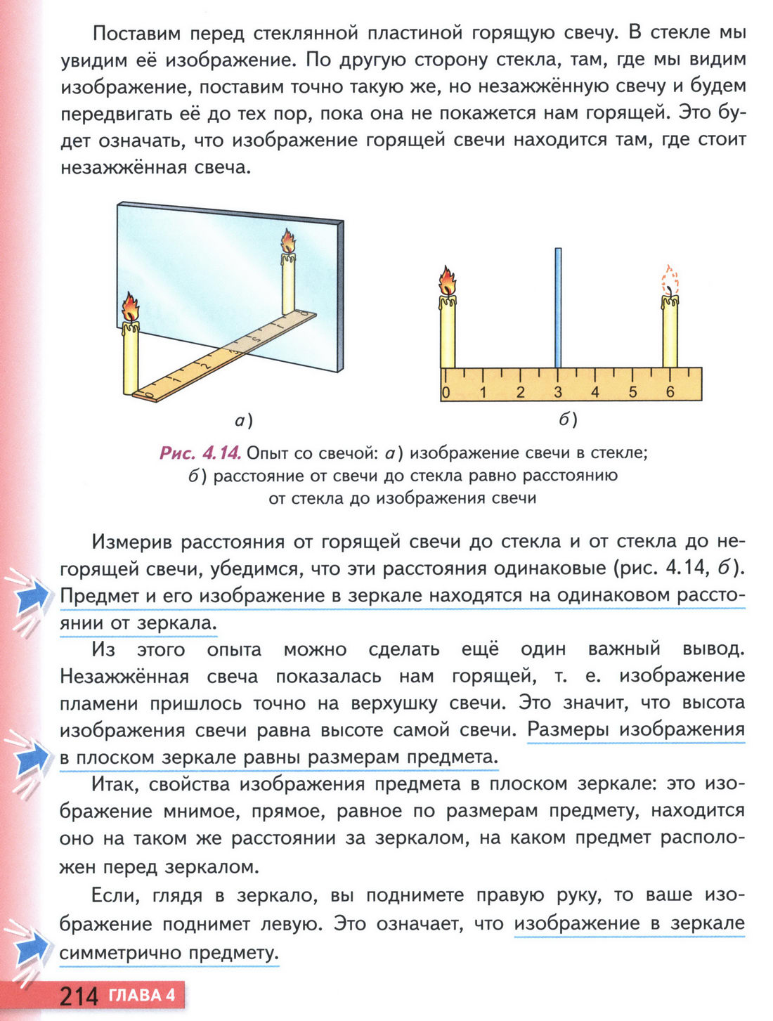 параграф 63 физика 8 класс страница 214