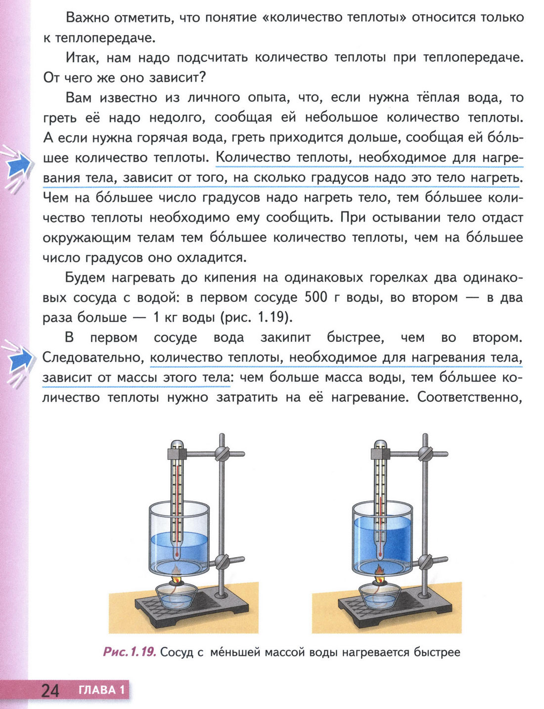 параграф 7 учебник физики 8 класс стр 24