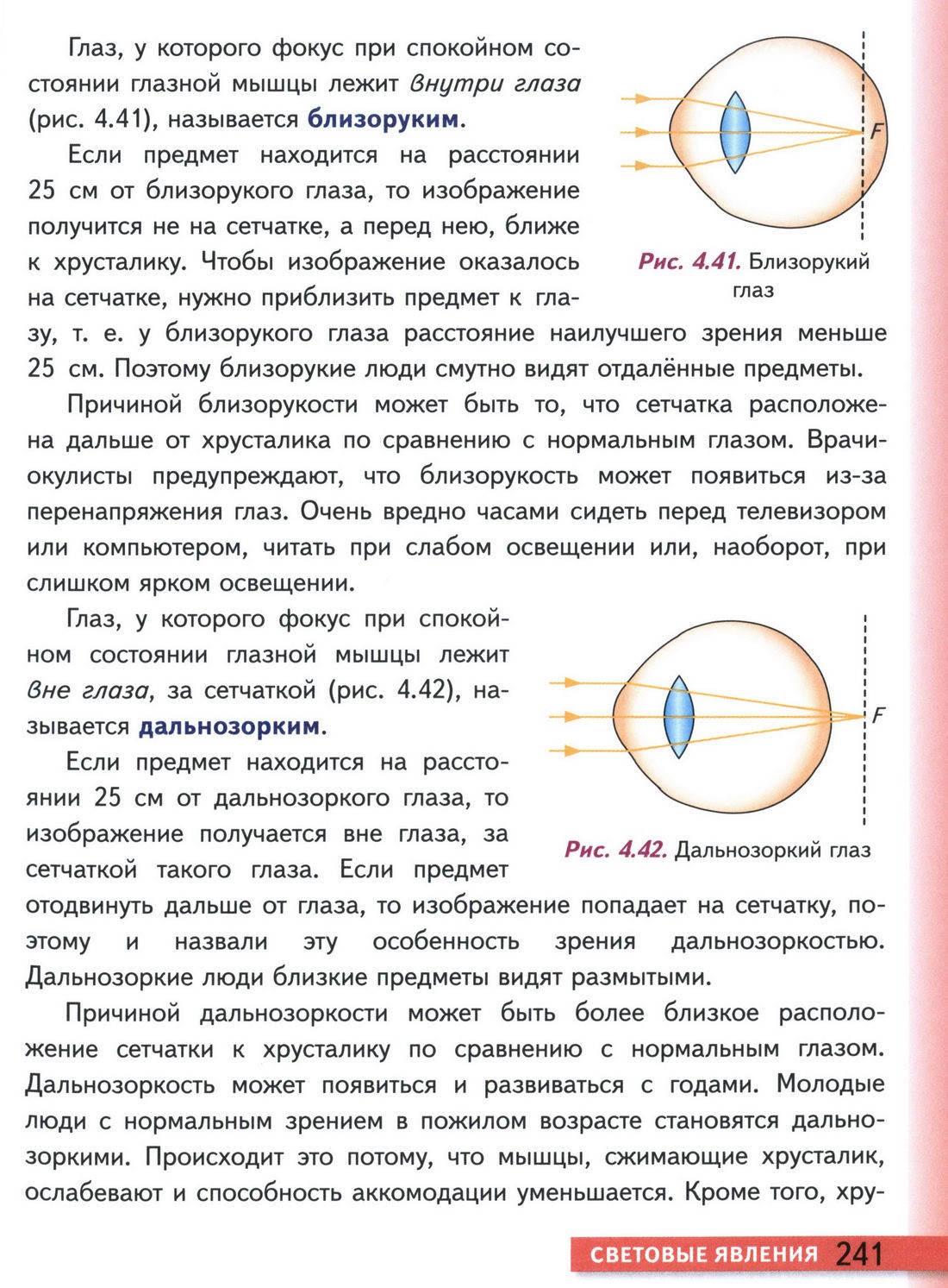 параграф 68 физика 8 класс страница 241