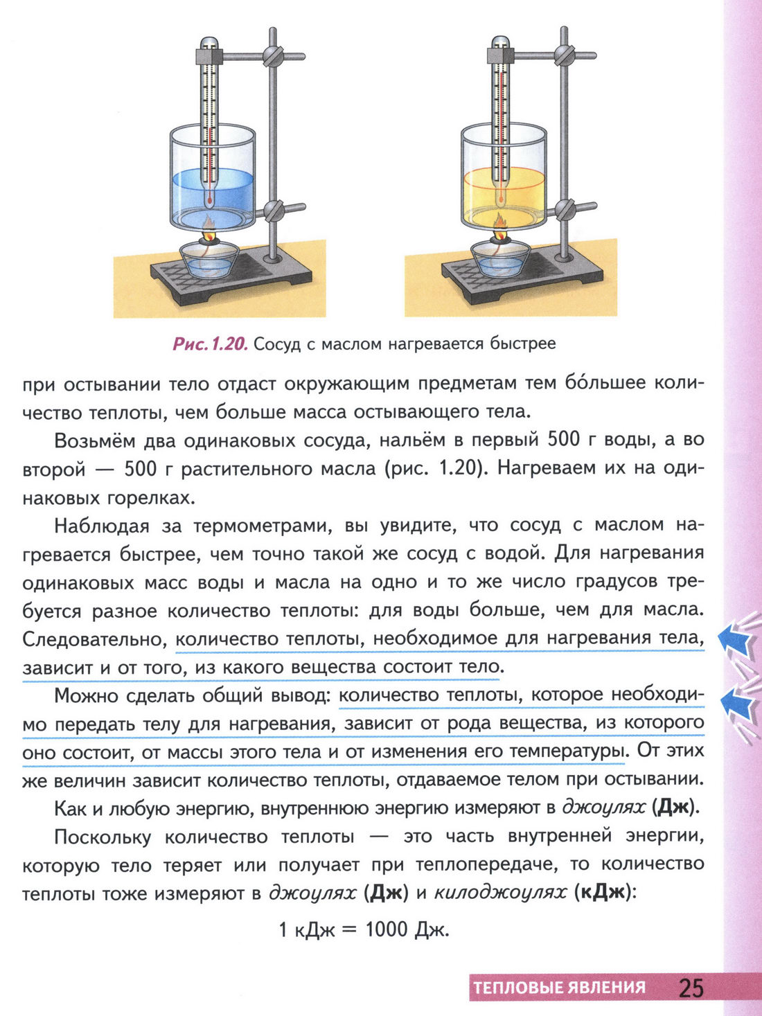 параграф 7 учебник физики 8 класс стр 25