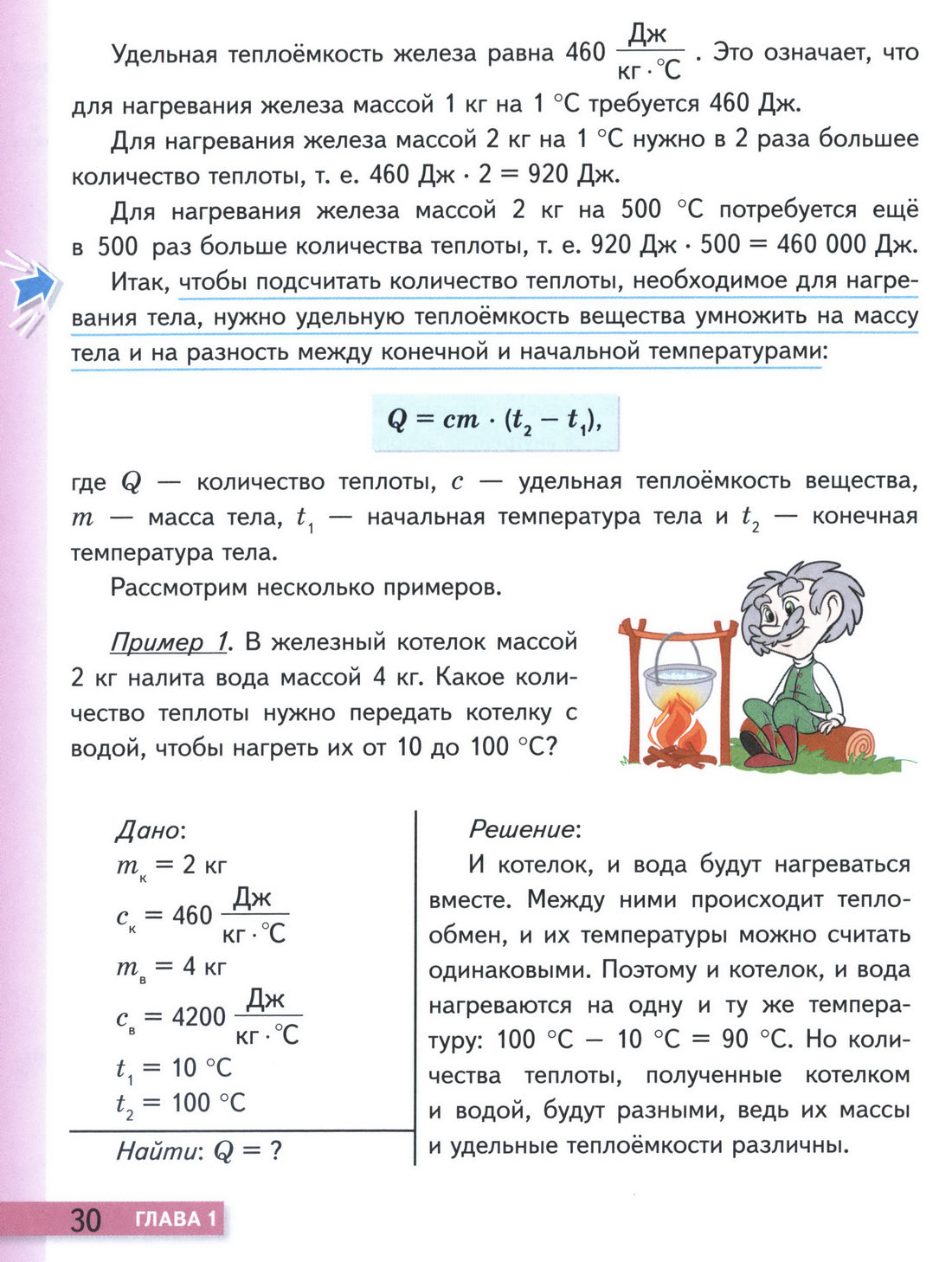 параграф 9 учебник физики 8 класс стр 30