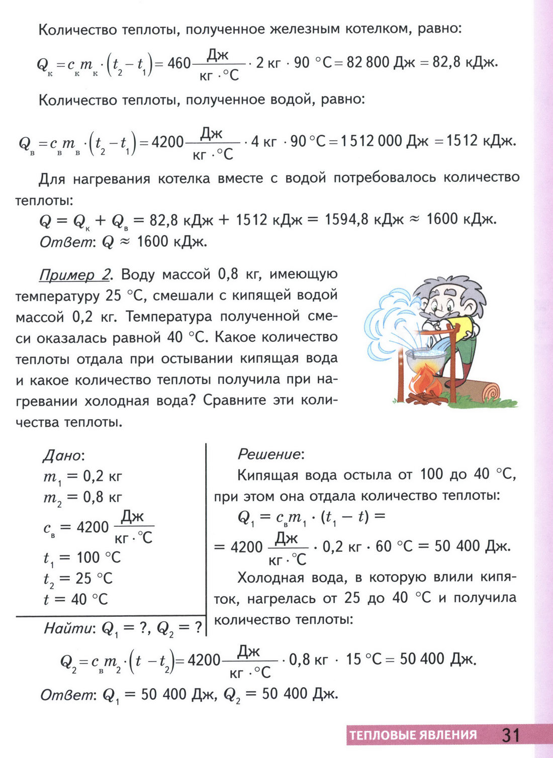 параграф 9 учебник физики 8 класс стр 31