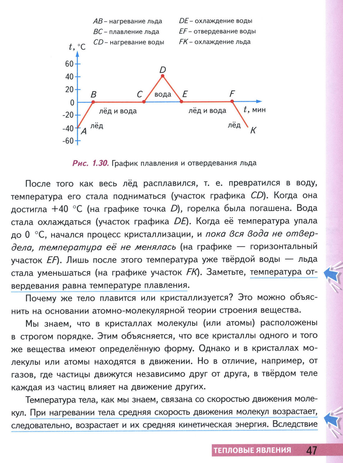 параграф 14 учебник физики 8 класс стр 47