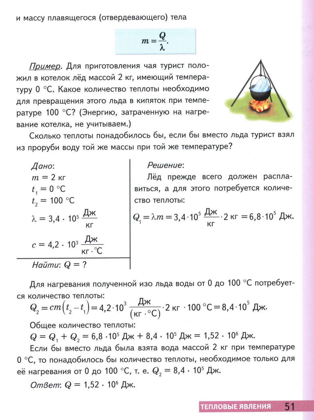 параграф 15 учебник физики 8 класс стр 51