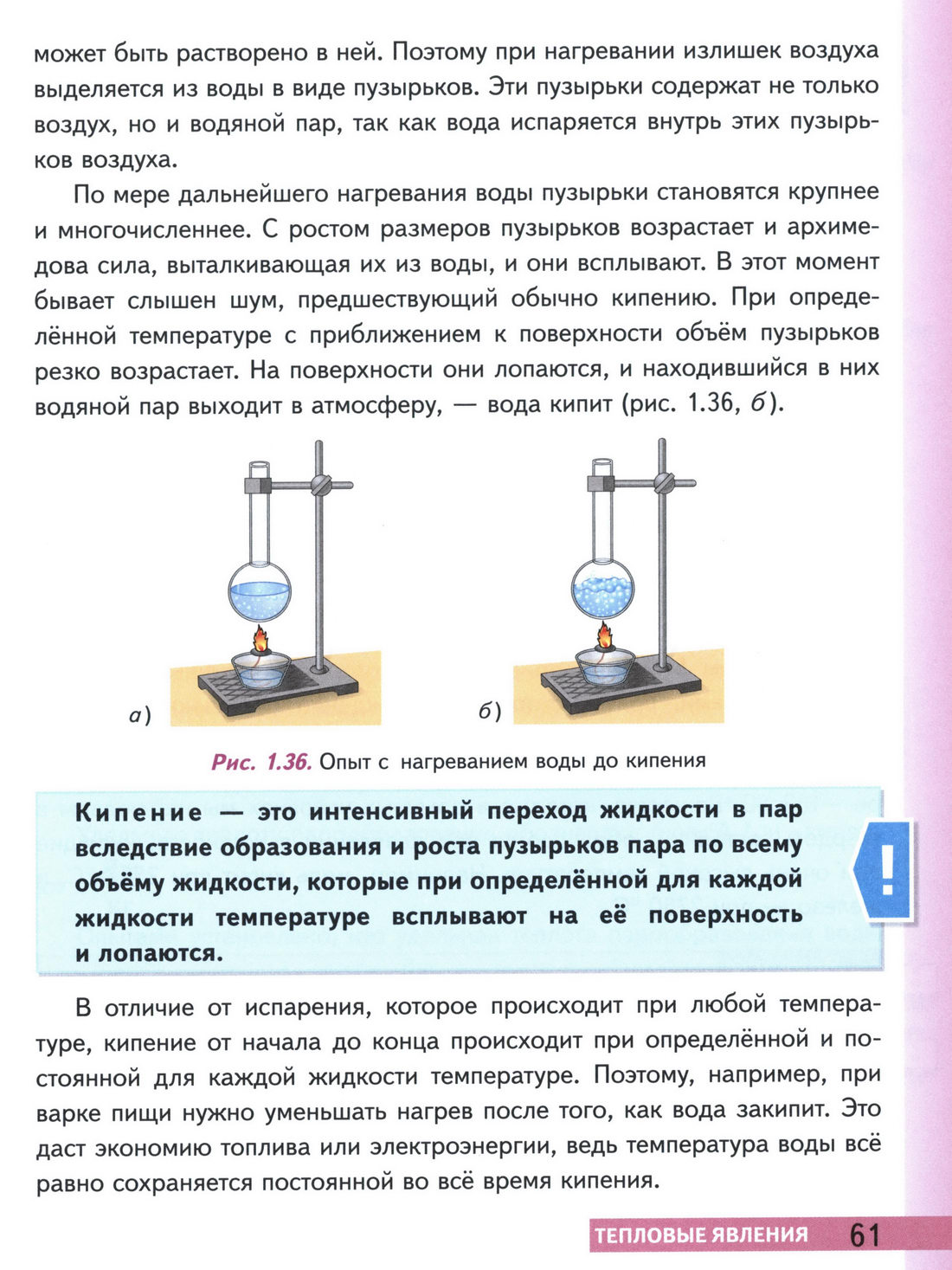 параграф 18 учебник физики 8 класс стр 61