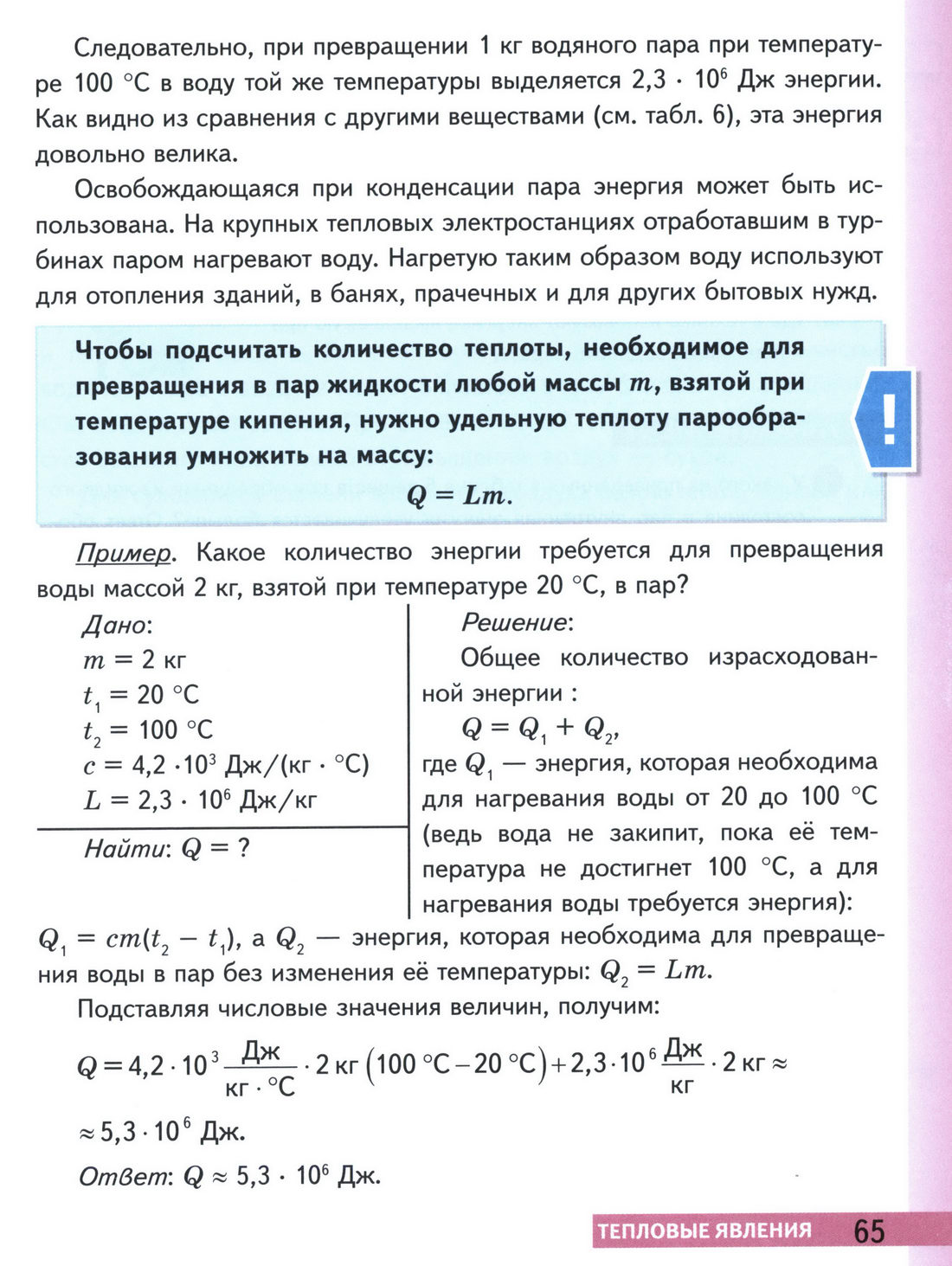 параграф 19 учебник физики 8 класс стр 65