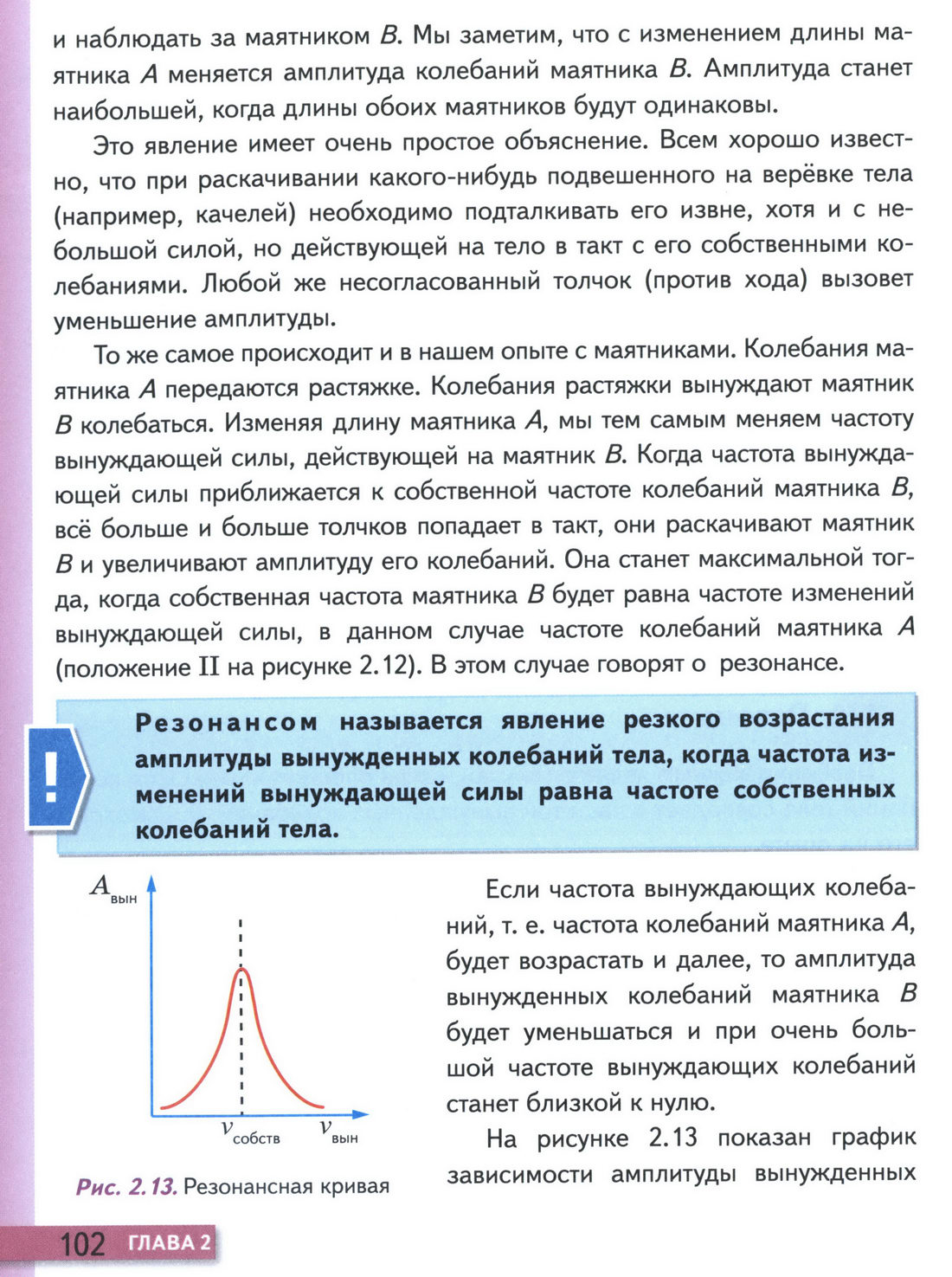 параграф 27 учебник физики 9 класс стр 102