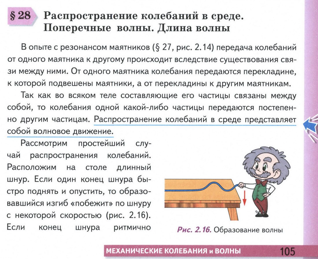 параграф 28 учебник физики 9 класс стр 105
