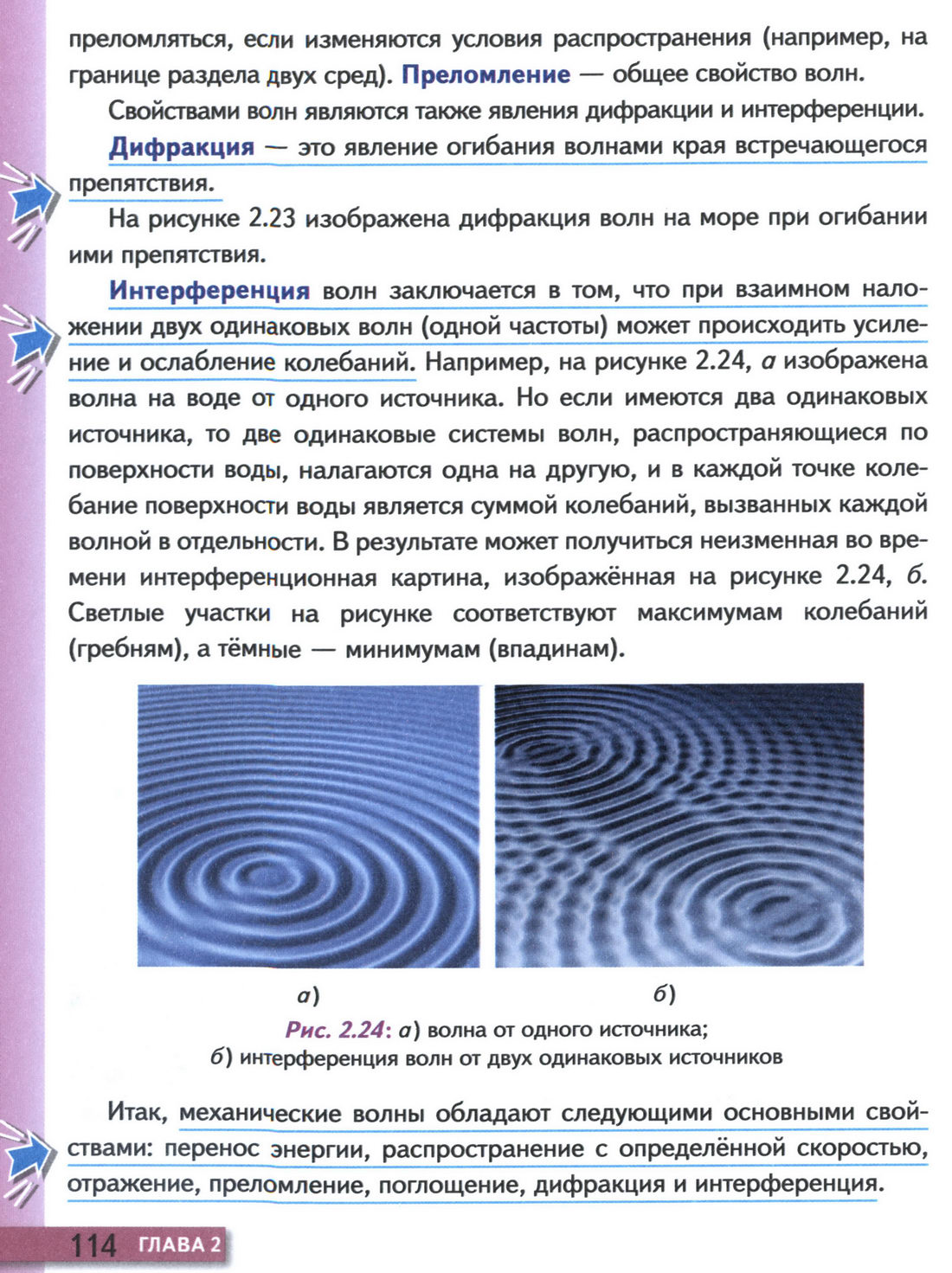 параграф 30 учебник физики 9 класс стр 114