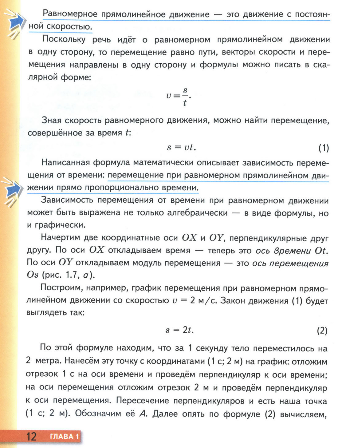 параграф 4 учебник физики 9 класс стр 12