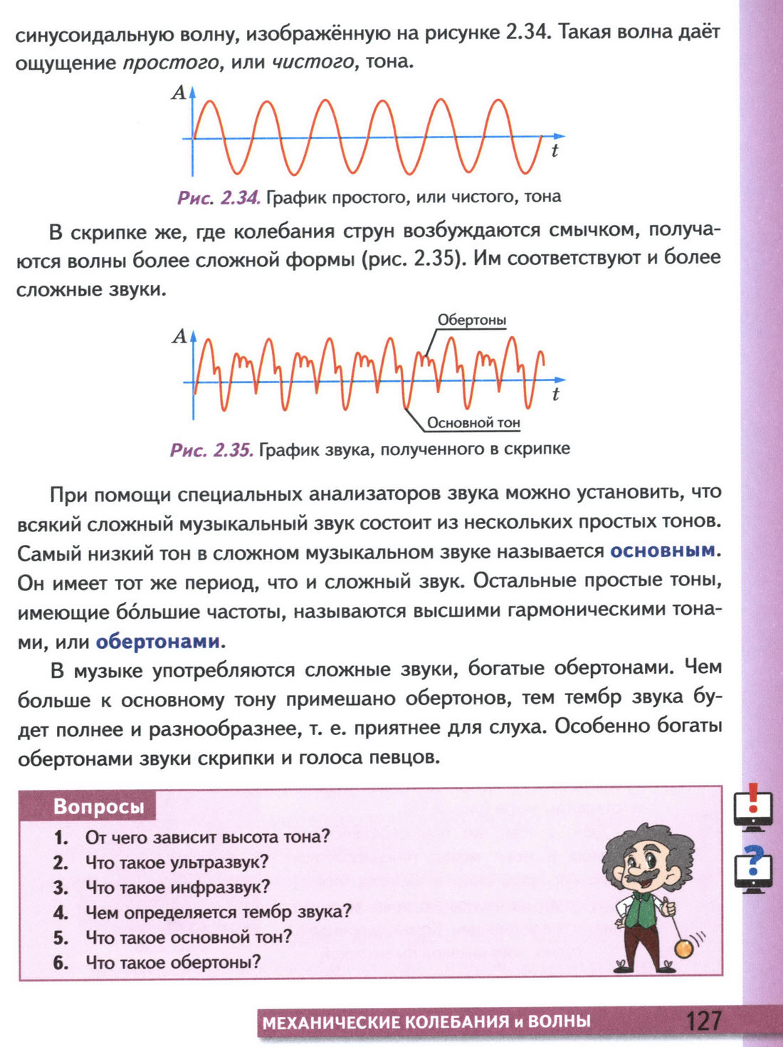 параграф 34 учебник физики 9 класс стр 127