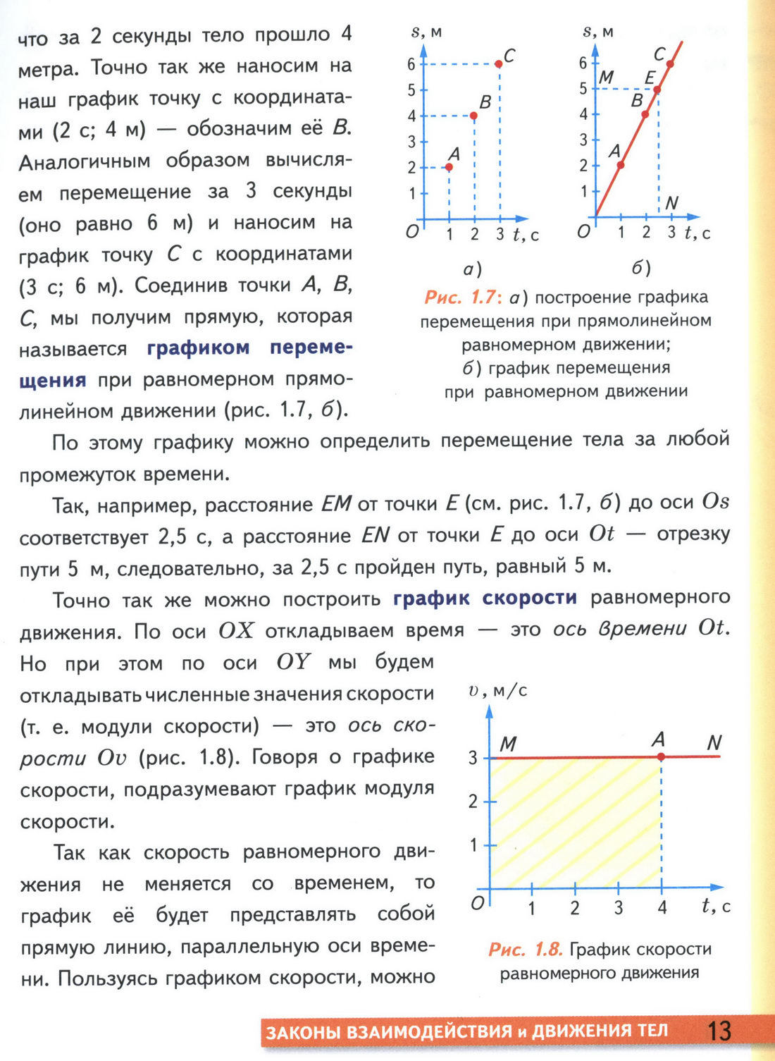 параграф 4 учебник физики 9 класс стр 13