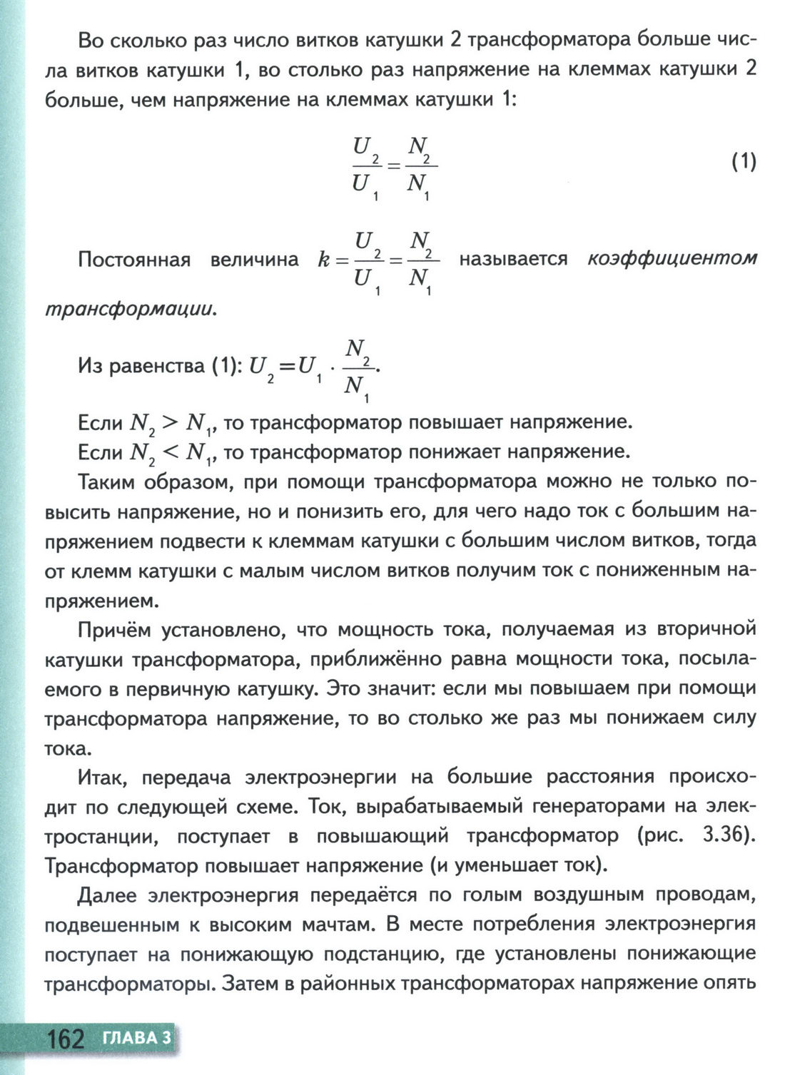параграф 43 учебник физики 9 класс стр 162